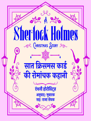 cover image of Saat Christmas Card ki Romanchak Kahani